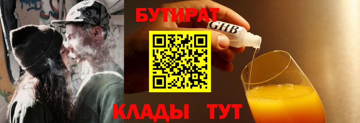 Пыть-Ях  Бутират бутандиол  Вход с VPN 
