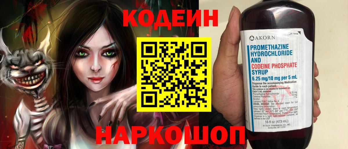 Codein Purple Drank  Вход с VPN  Пыть-Ях  Кодеиновый сироп Lean Purple Drank 