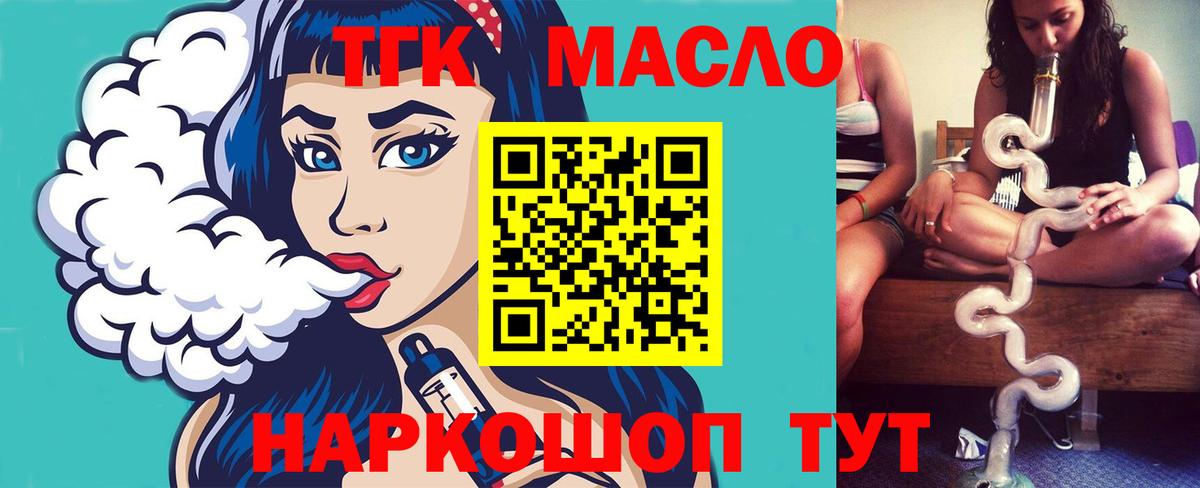 ТГК гашишное масло Пыть-Ях